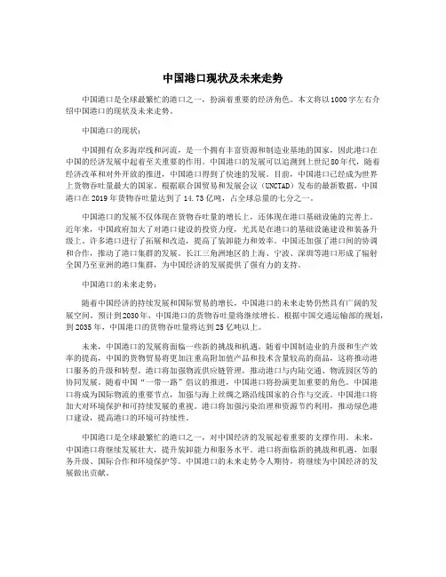 中国港口现状及未来走势
