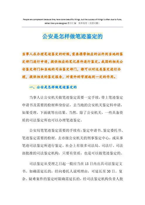 公安是怎样做笔迹鉴定的