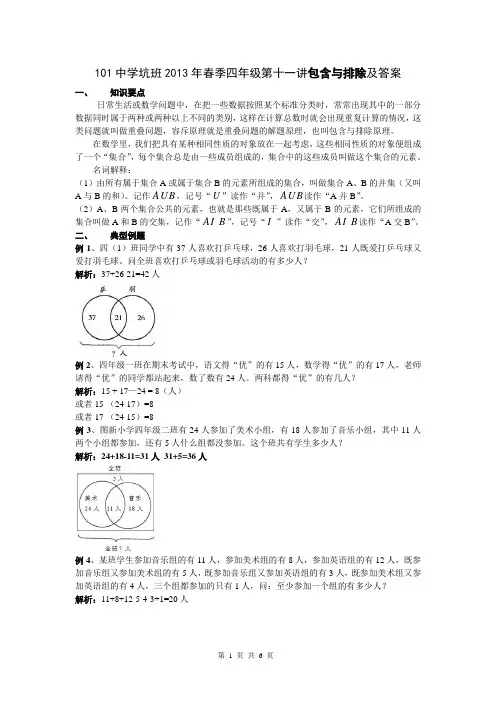 四年级第十一讲包含与排除及答案(附例题答案)