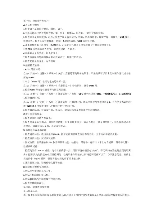 手机鉴别宝典(山寨机、翻新机等都可以鉴别。有了它你就是一个手机专家)