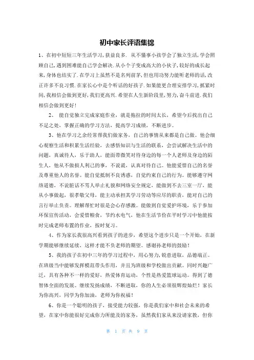 初中家长评语集锦