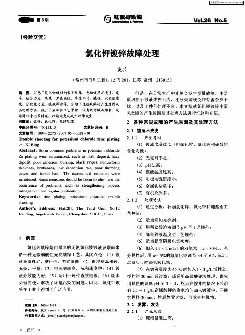 氯化钾镀锌故障处理