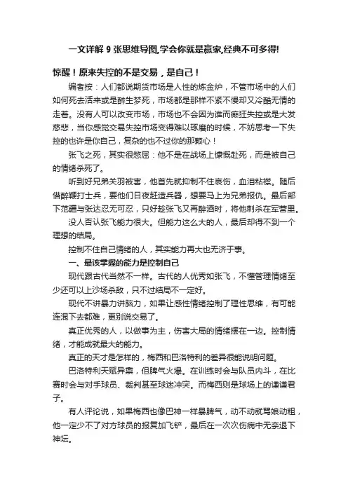 一文详解9张思维导图,学会你就是赢家,经典不可多得!