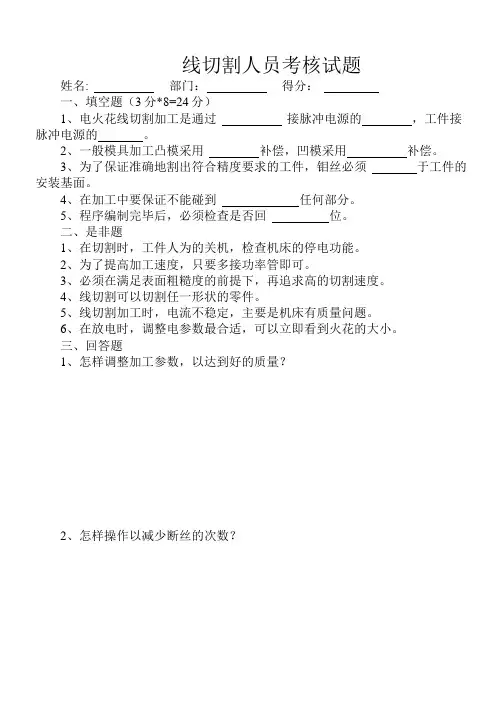 线切割考核试题及答案