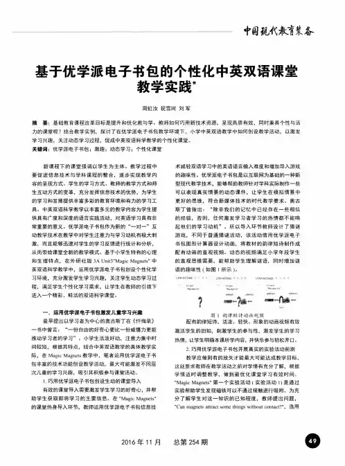 基于优学派电子书包的个性化中英双语课堂教学实践