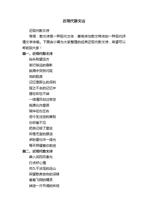 近现代散文诗