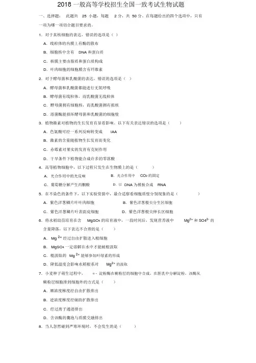 2018年海南生物高考试题及答案(word版)