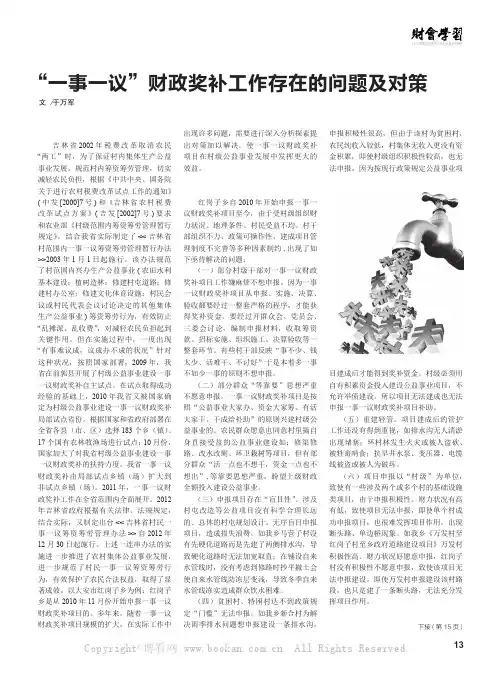 “一事一议”财政奖补工作存在的问题及对策