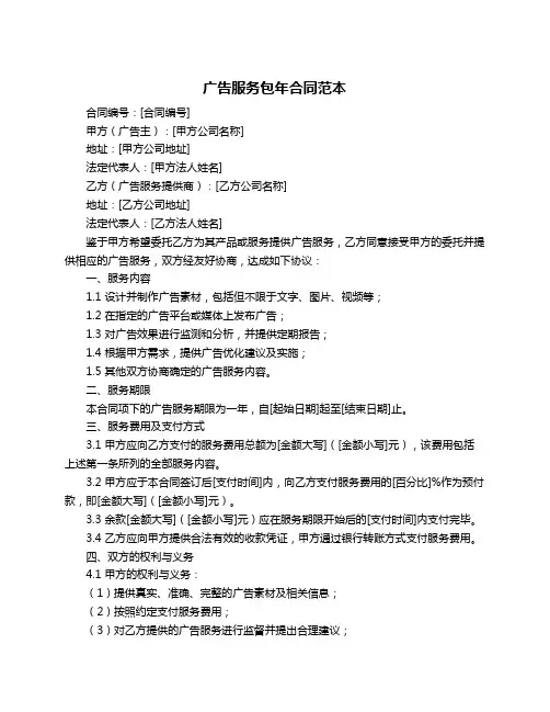 广告服务包年合同范本