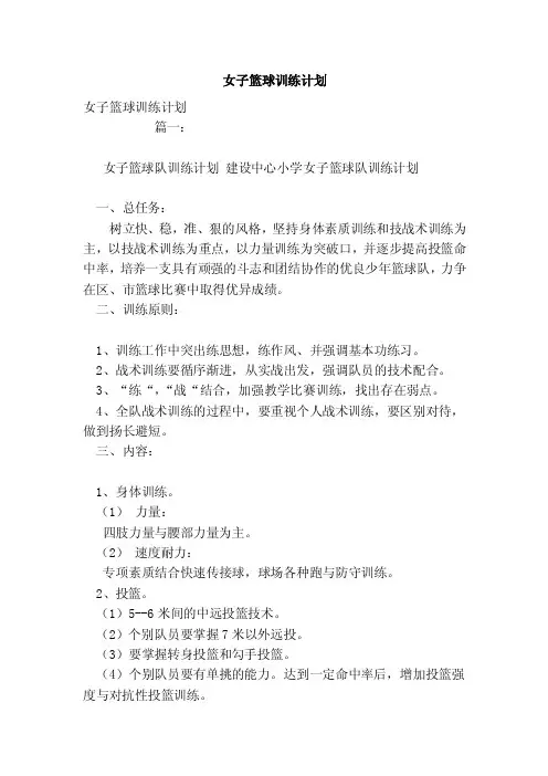 女子篮球训练计划（范本）