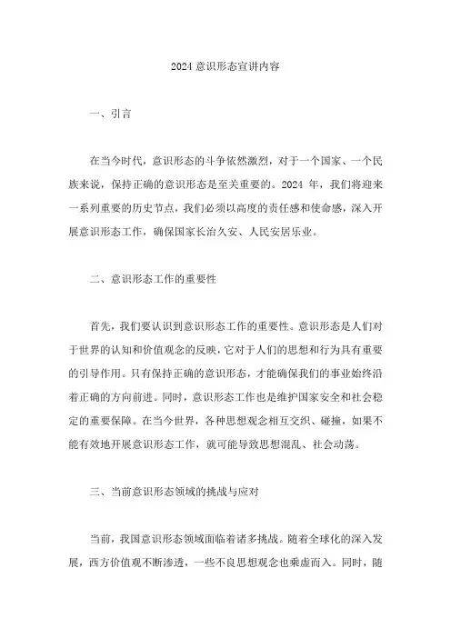 2024意识形态宣讲内容