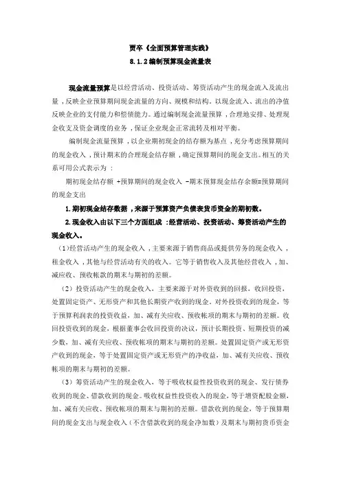预算现金流量表