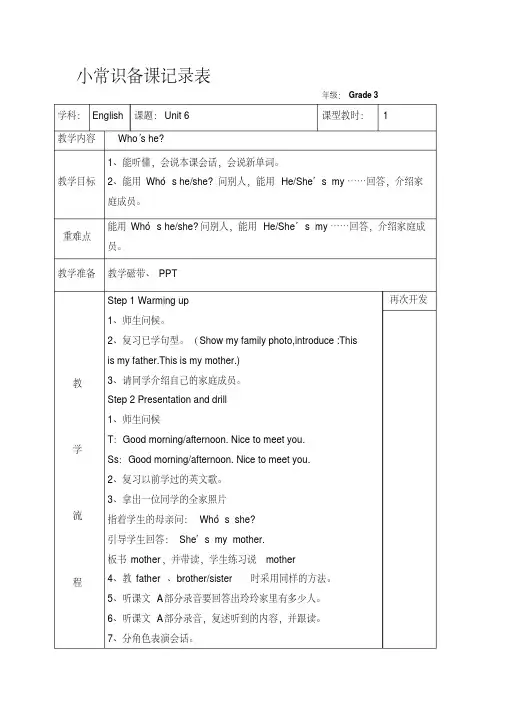 湘少版小学英语三年级上册教案全册