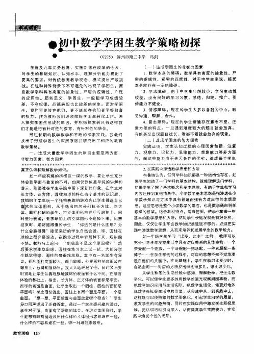 初中数学学困生教学策略初探