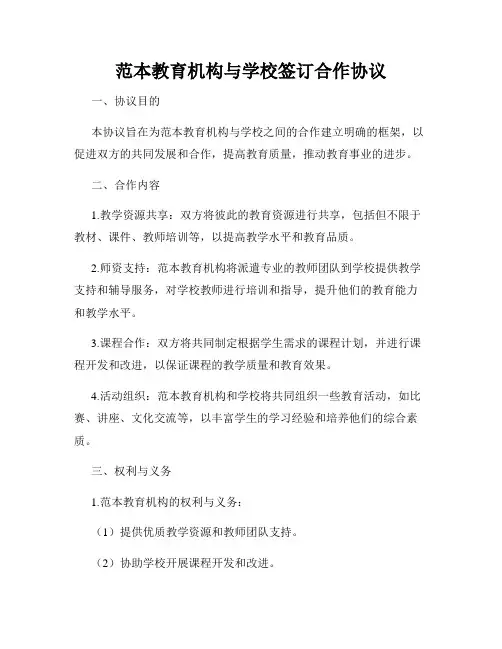 范本教育机构与学校签订合作协议