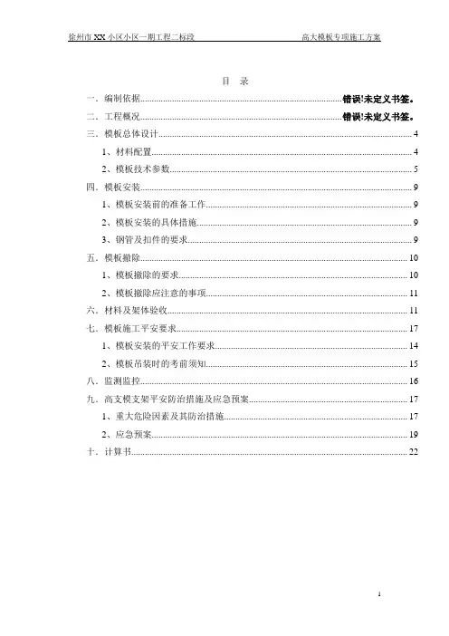 徐州XX工程高支模专家论证施工方案