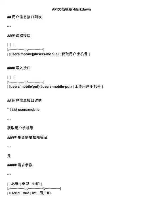 API文档模版-Markdown