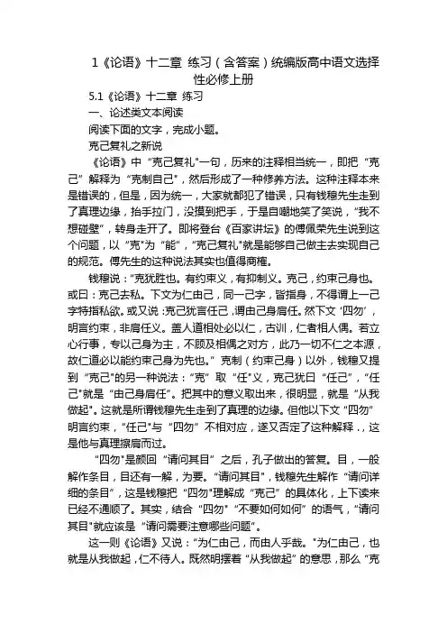 1《论语》十二章 练习(含答案)统编版高中语文选择性必修上册