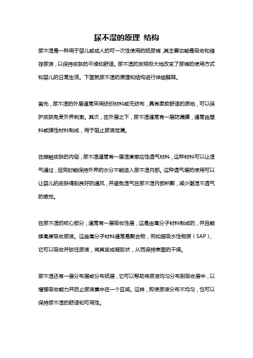 尿不湿的原理 结构