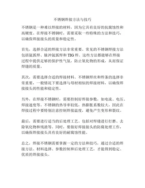 不锈钢焊接方法与技巧