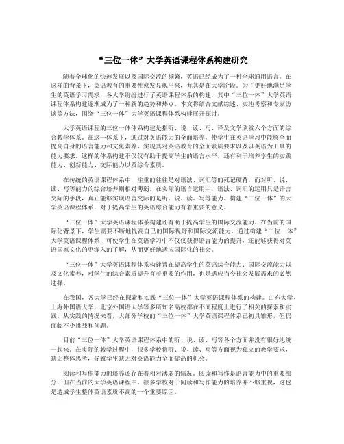 “三位一体”大学英语课程体系构建研究