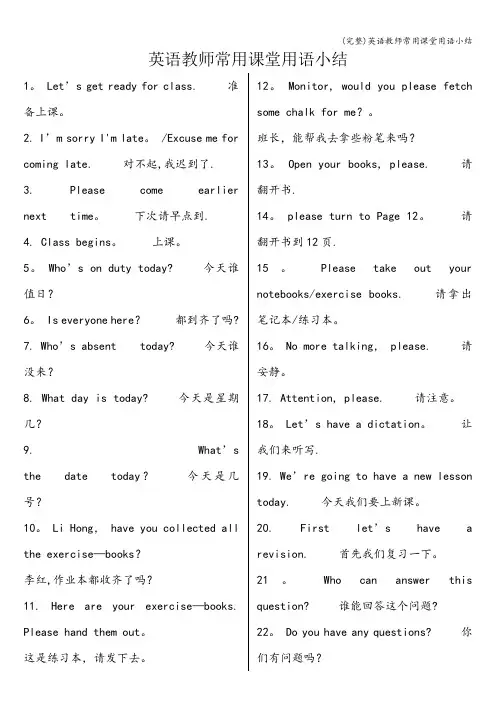 (完整)英语教师常用课堂用语小结