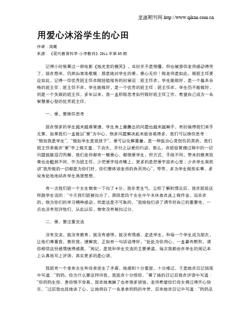 用爱心沐浴学生的心田