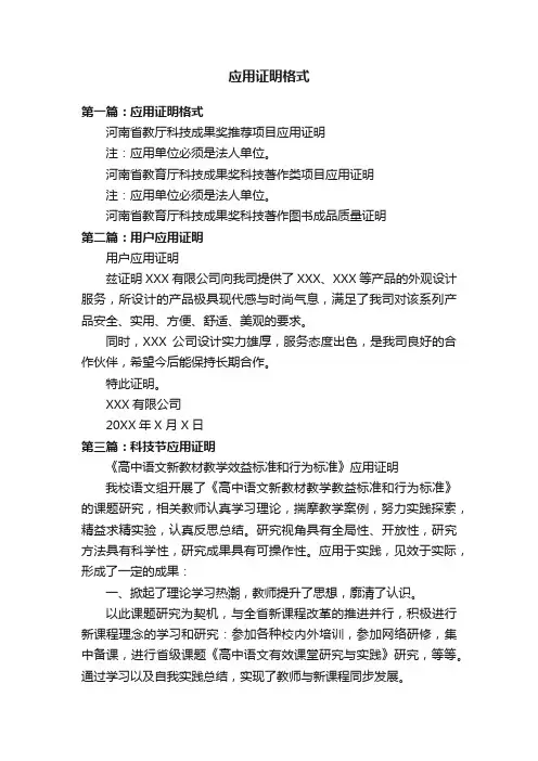 应用证明格式