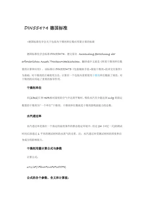 DIN55474德国标准
