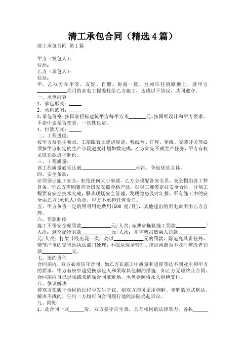 清工承包合同(精选4篇)