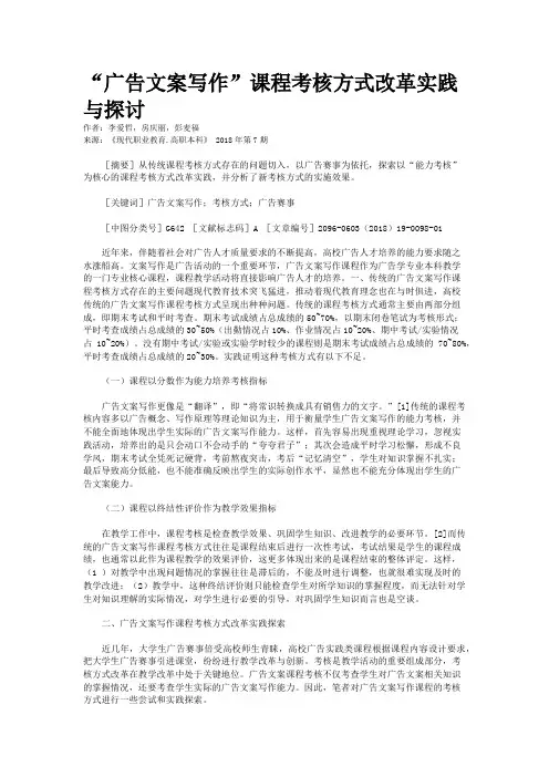 “广告文案写作”课程考核方式改革实践与探讨