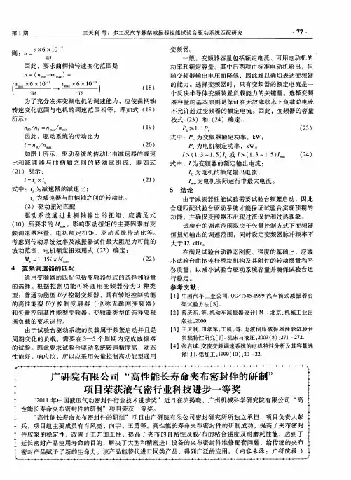 广研院有限公司“高性能长寿命夹布密封件的研制”项目荣获液气密行业科技进步一等奖