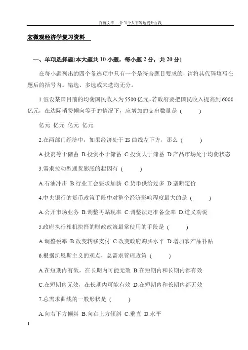 宏微观经济学复习资料