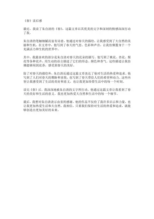 朱自清《春》读后感