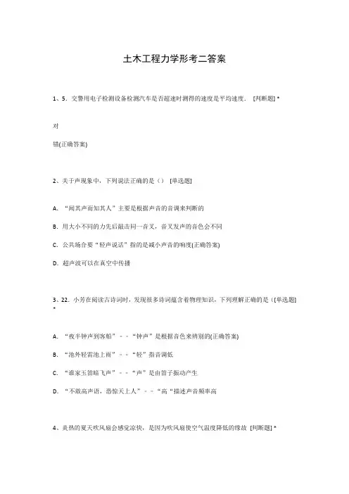 土木工程力学形考二答案