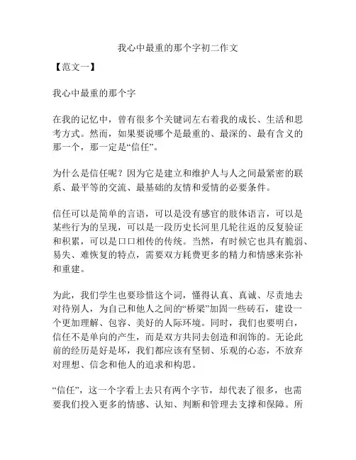 我心中最重的那个字初二作文