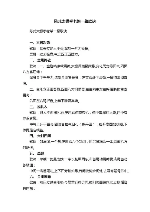 陈式太极拳老架一路歌诀