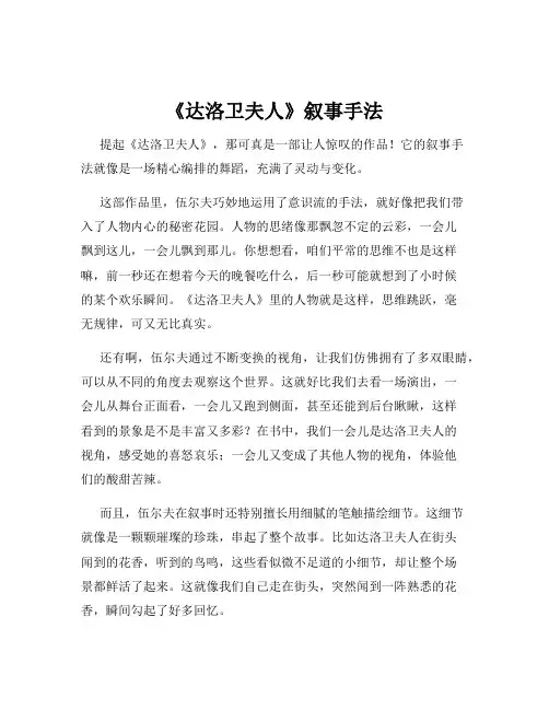 《达洛卫夫人》叙事手法