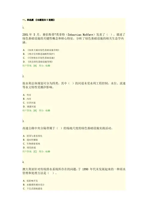 2、2020年咨询工程师继续教育考试试卷答案92分 生态城市绿色基础设施规划