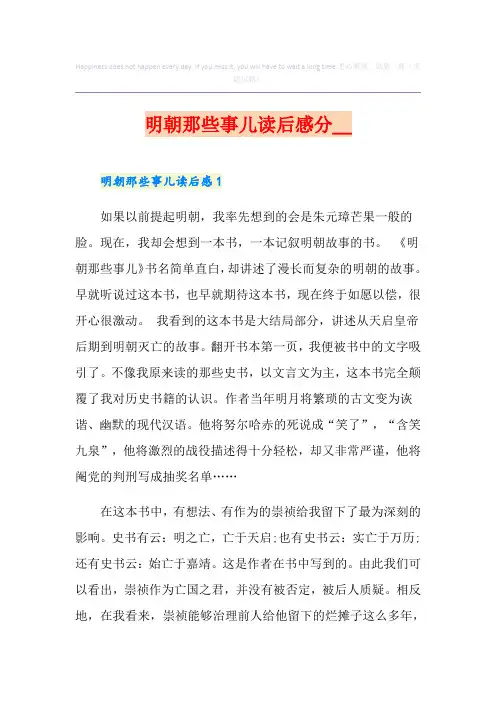 明朝那些事儿读后感分
