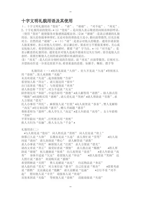 十字文明礼貌用语及其使用