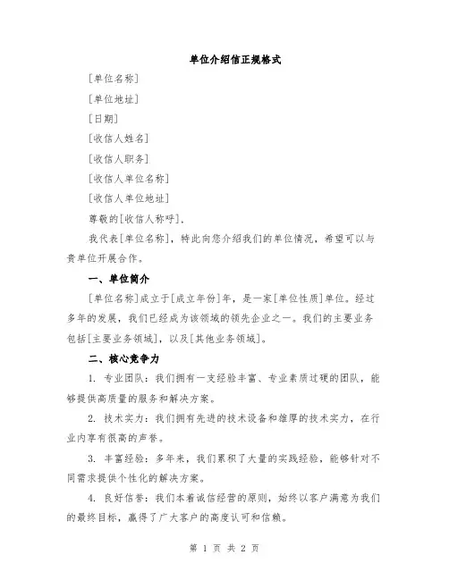 单位介绍信正规格式