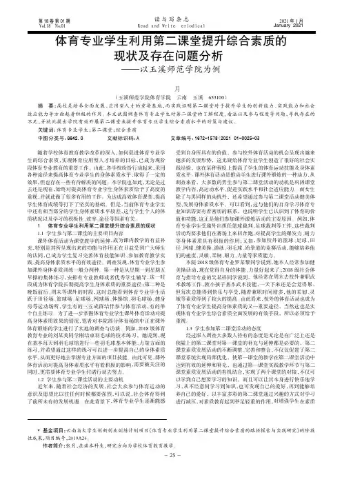 体育专业学生利用第二课堂提升综合素质的现状及存在问题分析——以玉溪师范学院为例