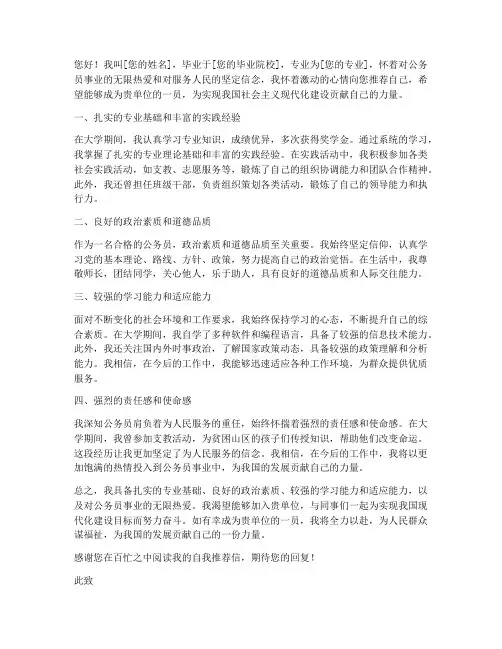 公务员自我推荐信范文