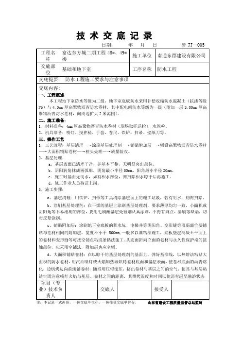 防水工程技术交底记录