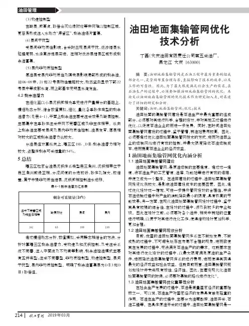 油田地面集输管网优化技术分析