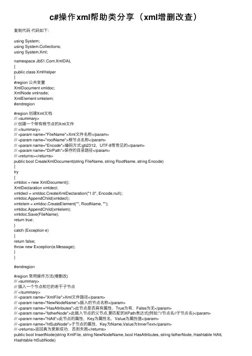 c#操作xml帮助类分享（xml增删改查）