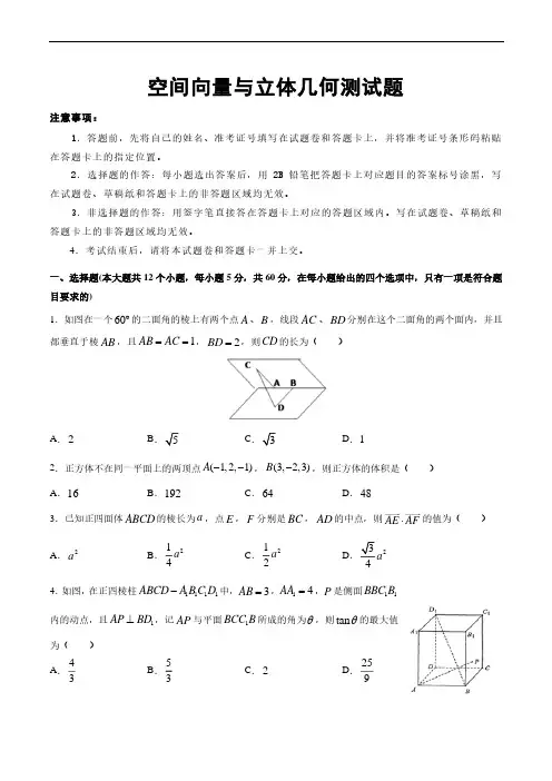 高三数学空间向量与立体几何训练卷及答案