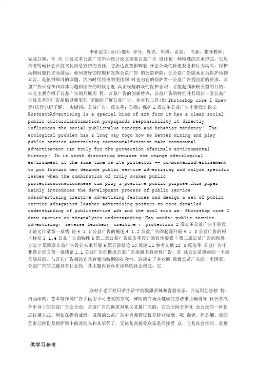 公益广告毕业论文