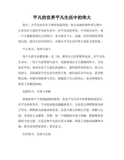 平凡的世界平凡生活中的伟大